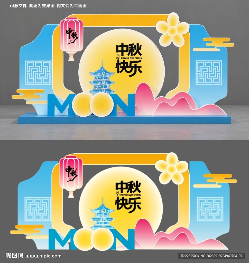 中秋佳节立体风美陈