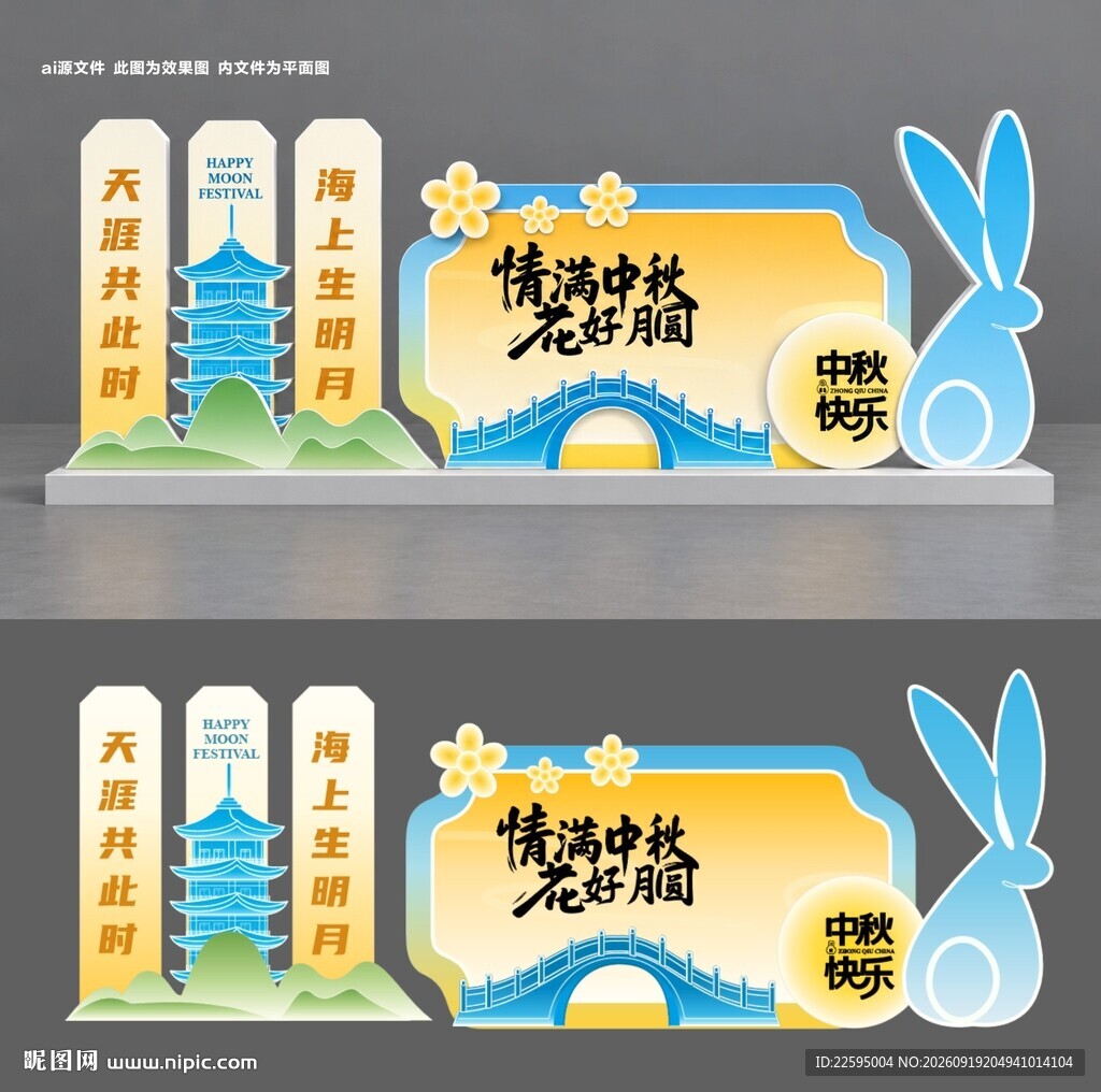 中秋美陈装饰 氛围感拉满