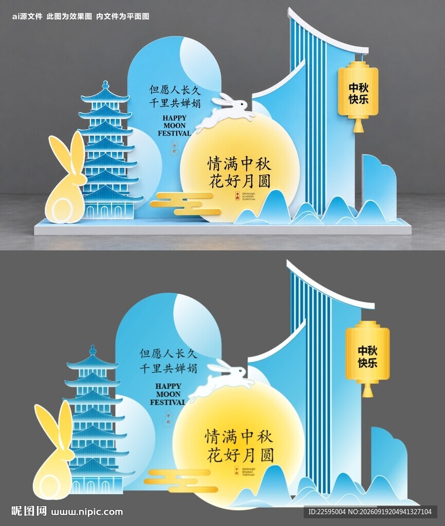 中秋美陈设计