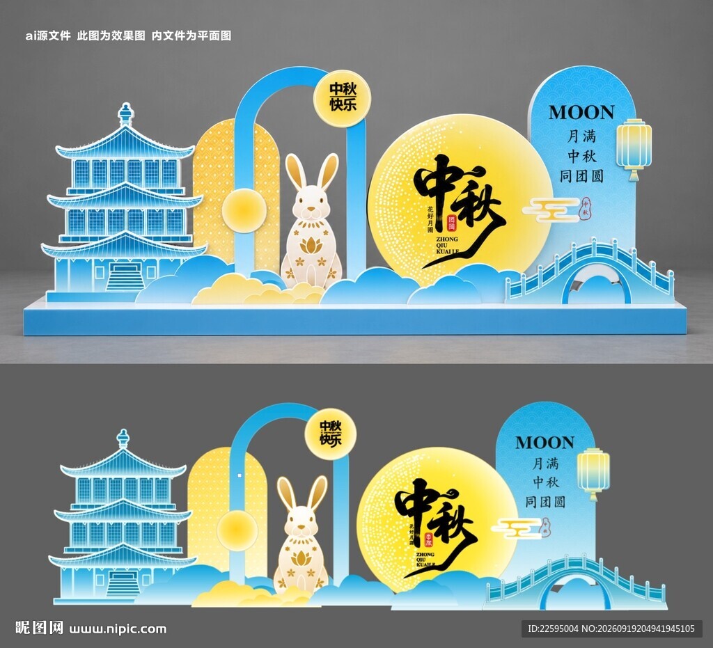 中秋美陈设计