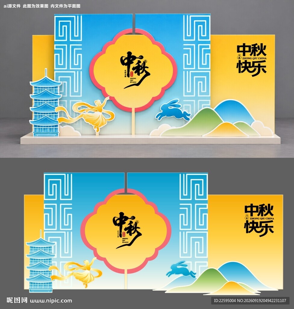 中秋美陈设计图