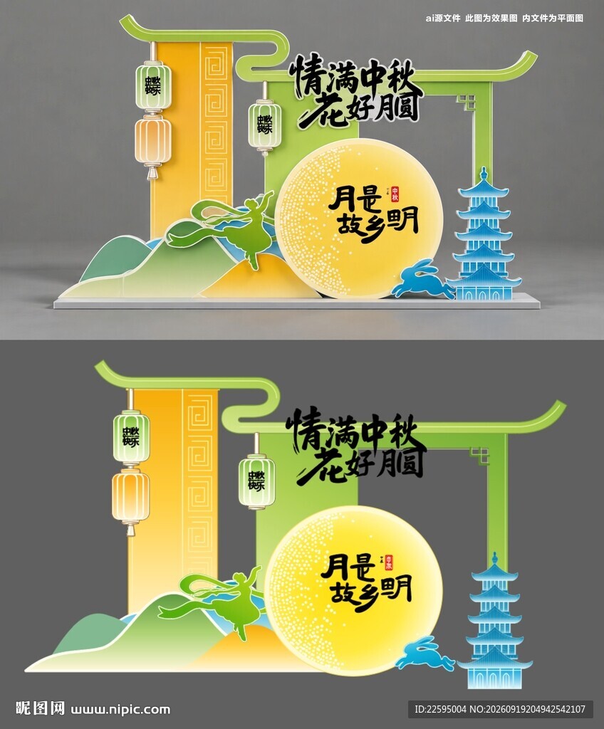 中秋美陈设计