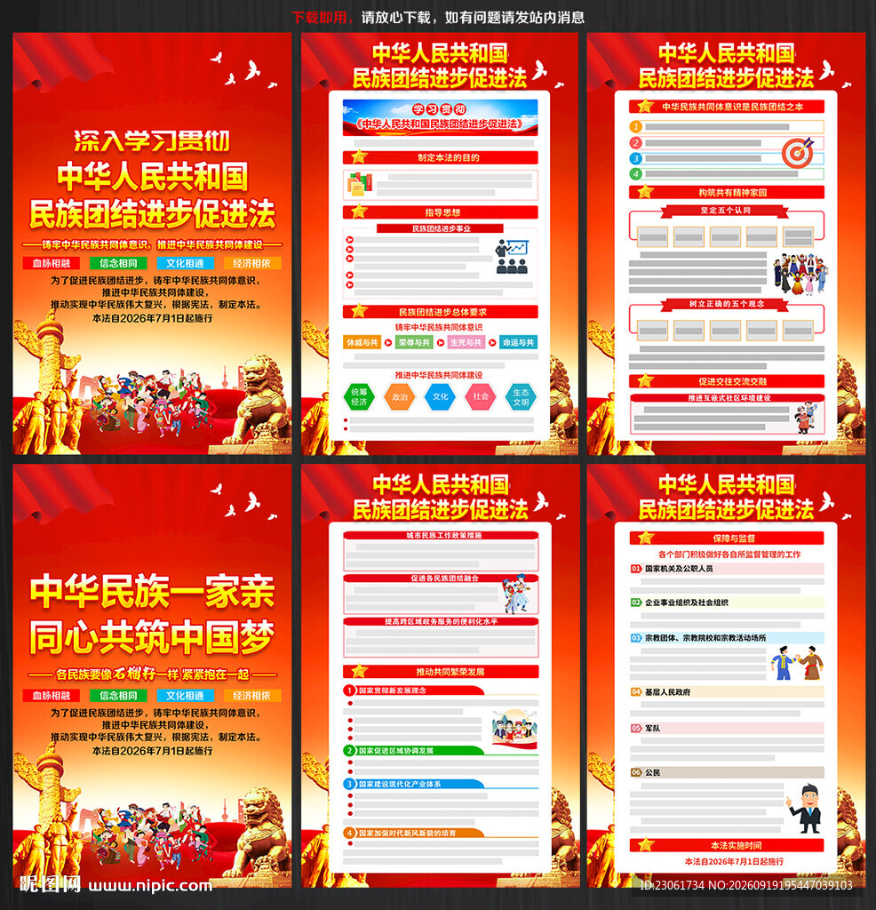 2026年民族团结进步宣传周