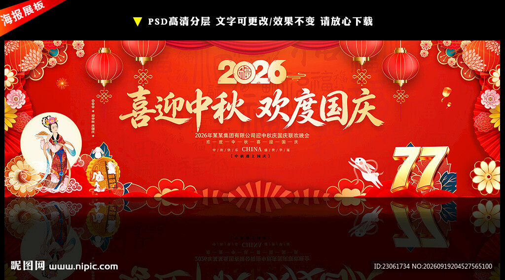 中秋国庆