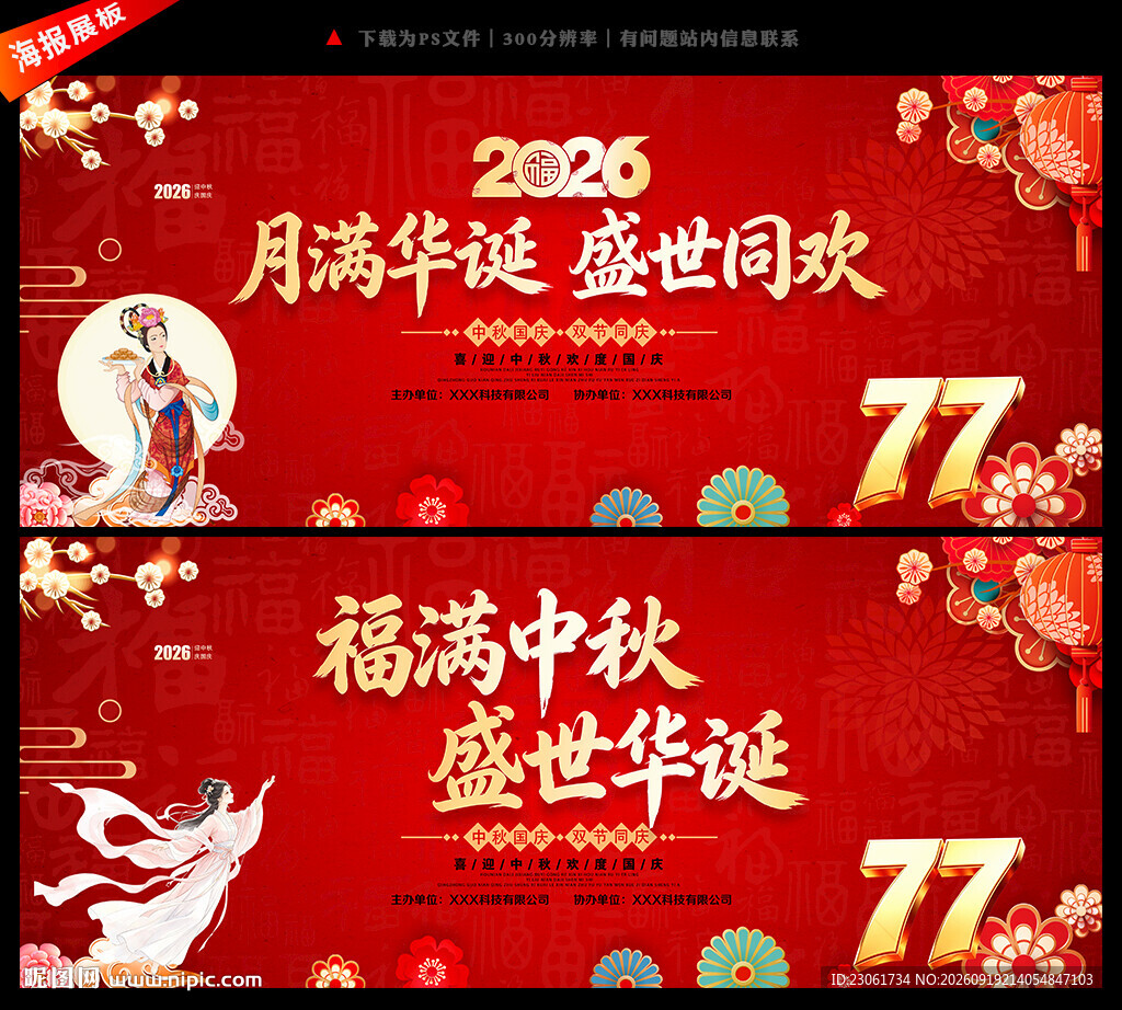 中秋国庆晚会舞台背景