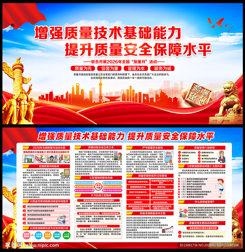 2026全国质量月