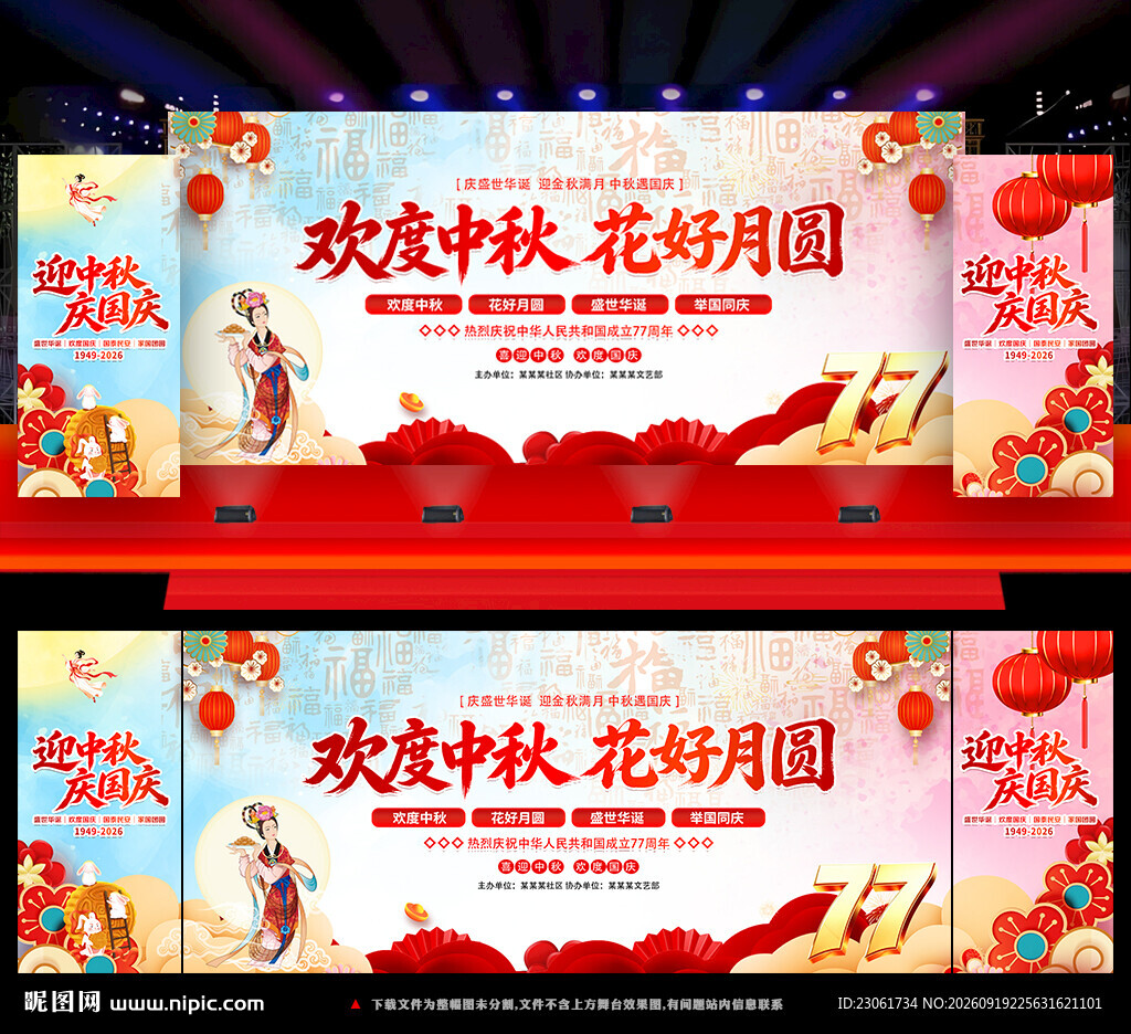 中秋晚会背景