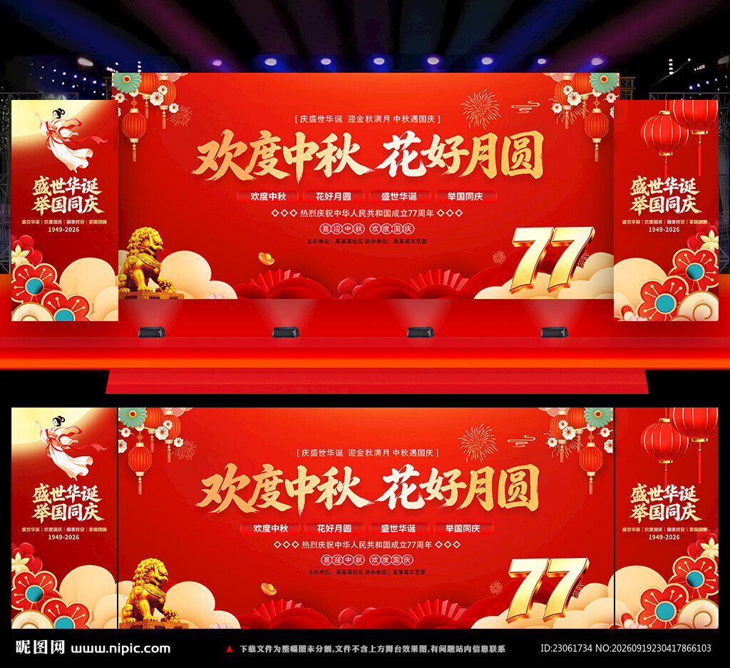 中秋国庆双节同庆