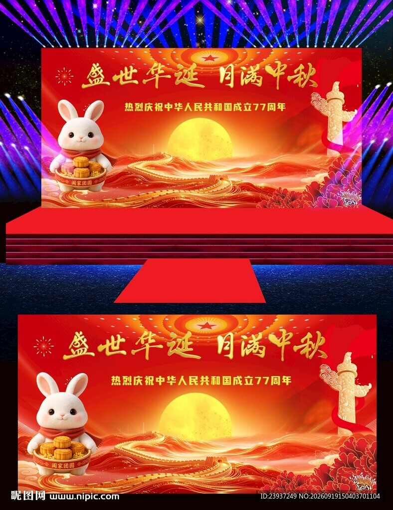 贺中秋迎国庆文艺晚会舞台背景