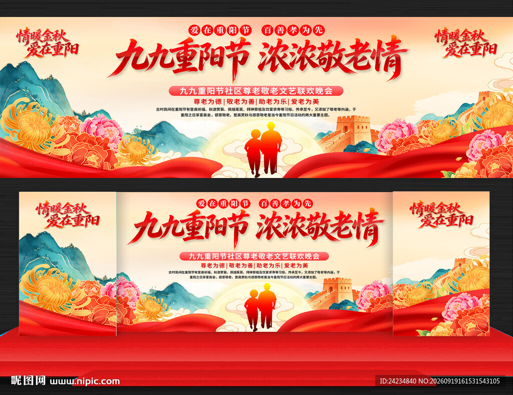 重阳节活动舞台背景