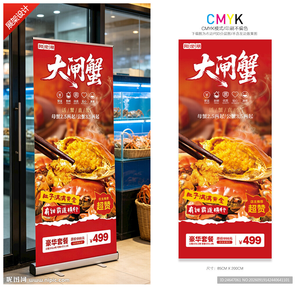 大闸蟹X展架