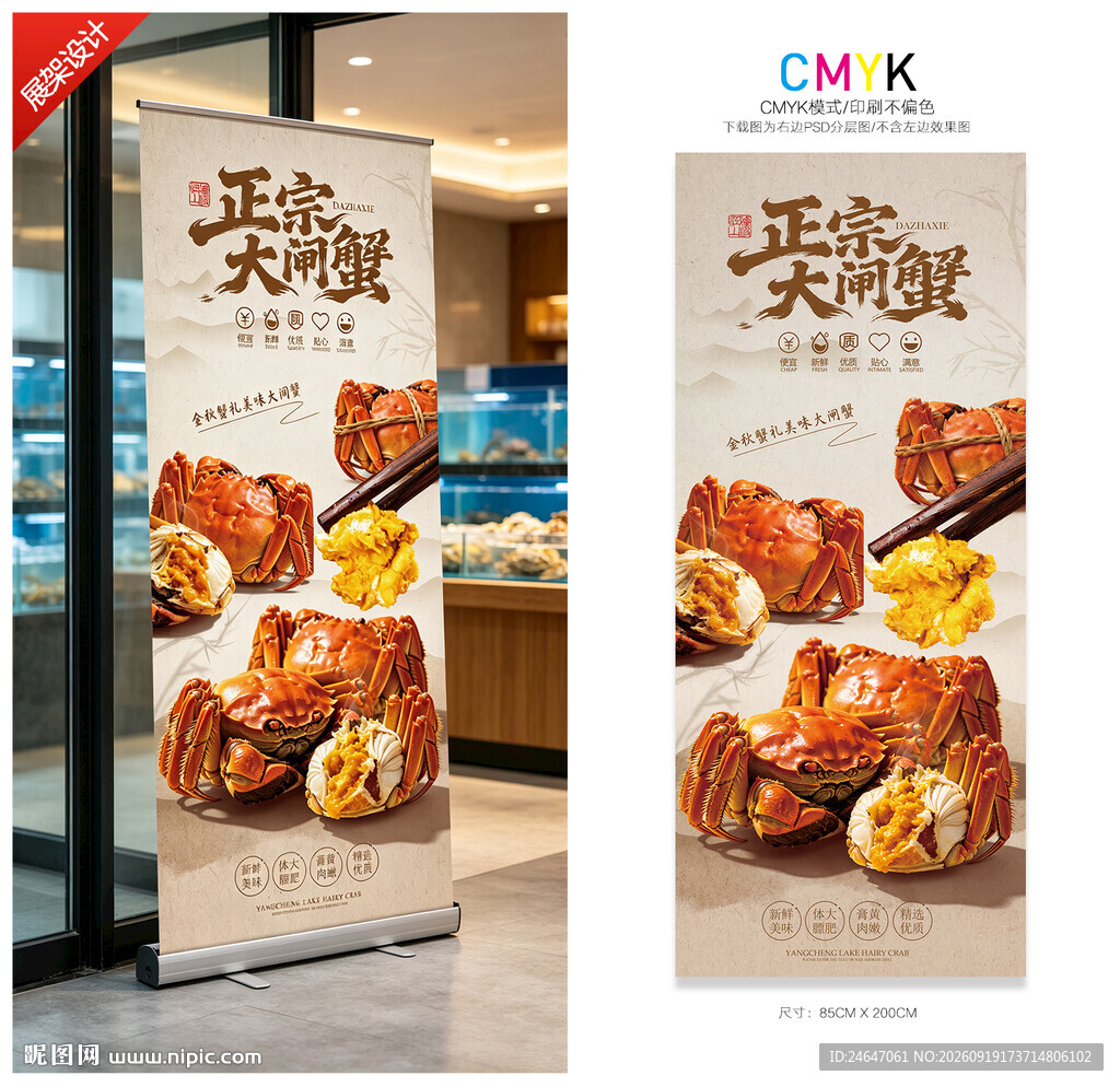 大闸蟹展架