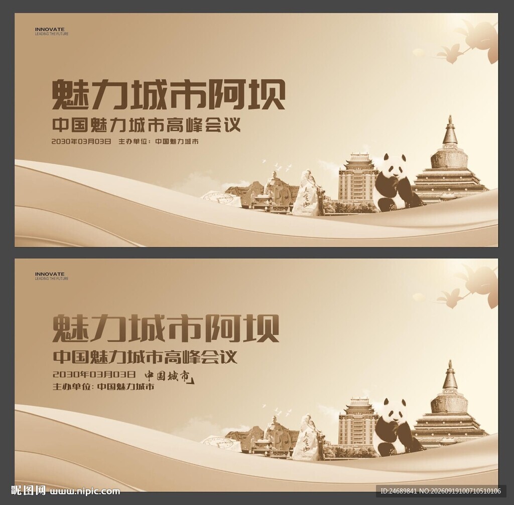 阿坝