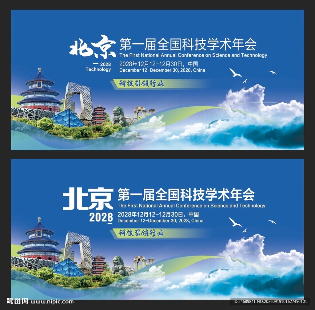  北京会议 