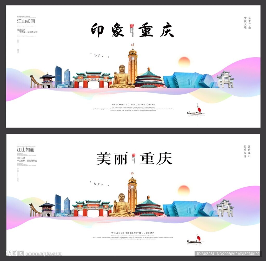 多彩重庆 