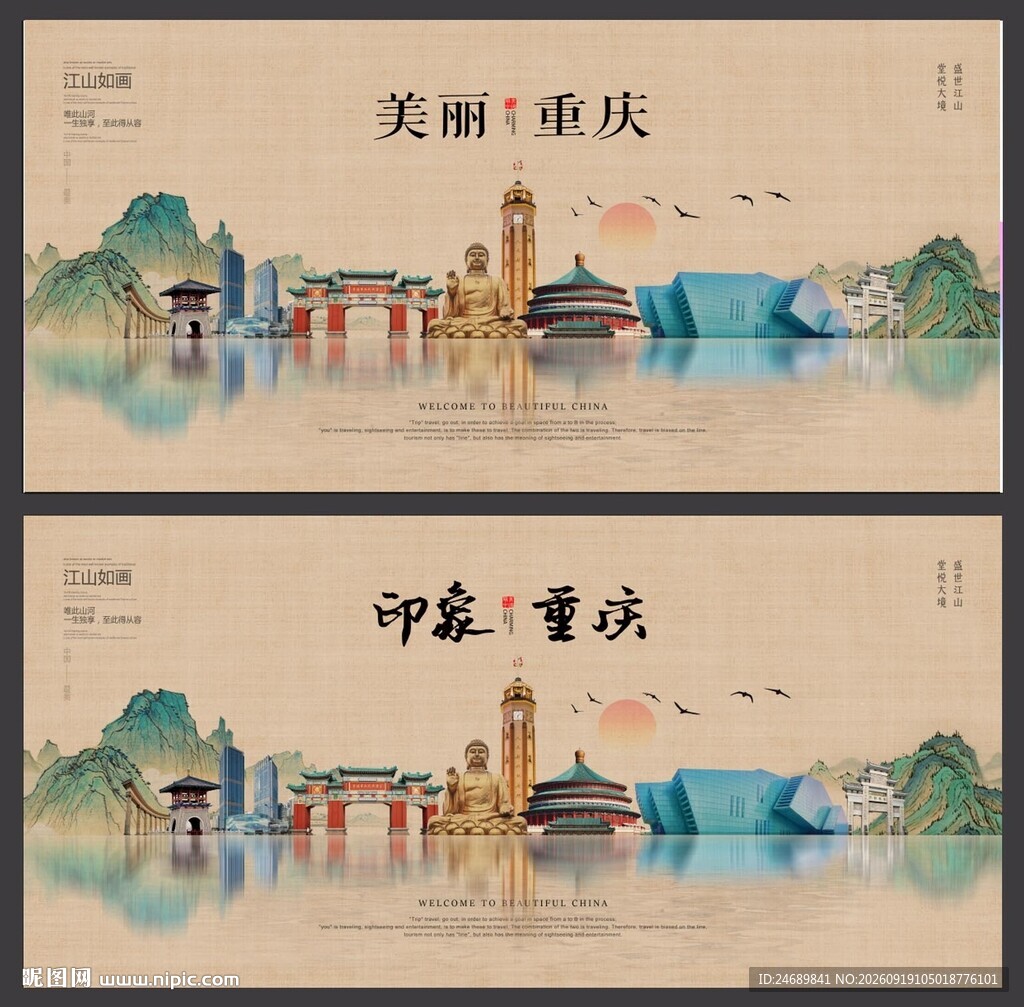 魅力重庆  