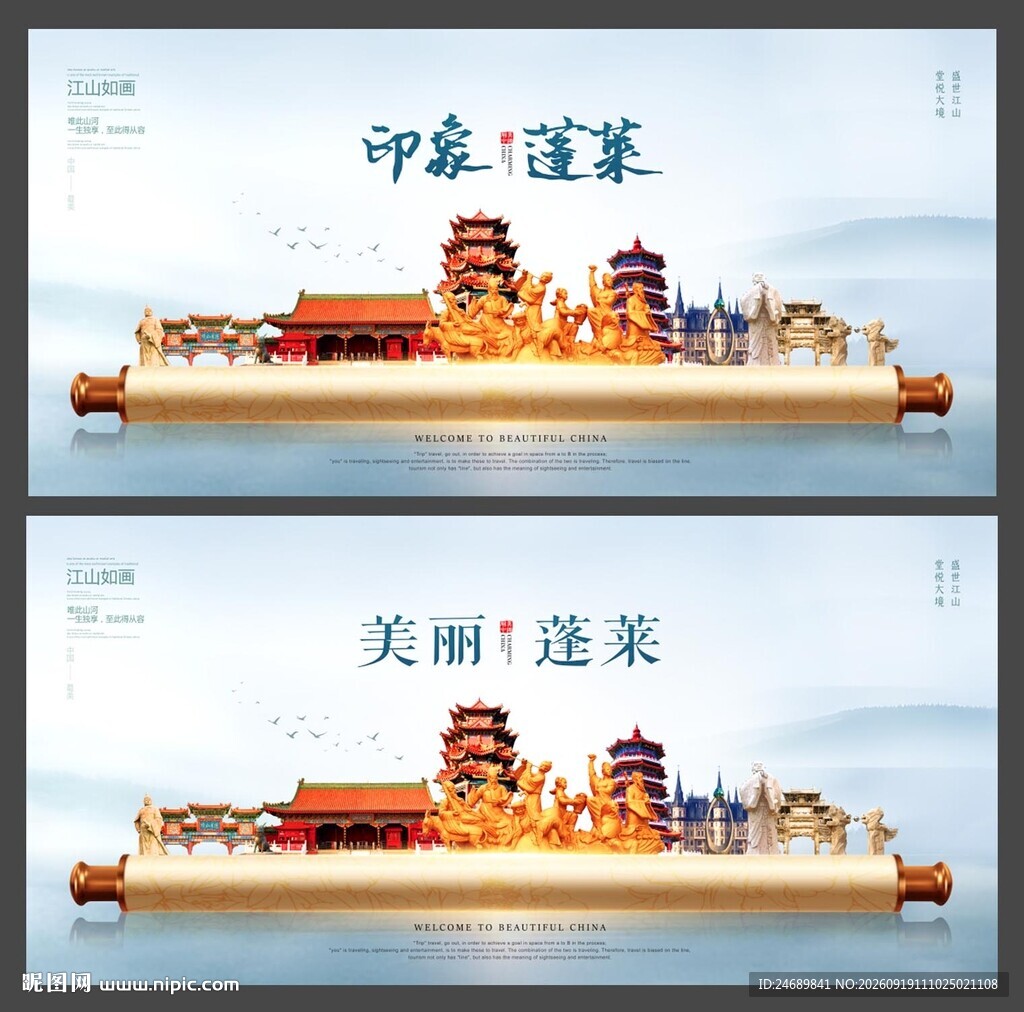 蓬莱 
