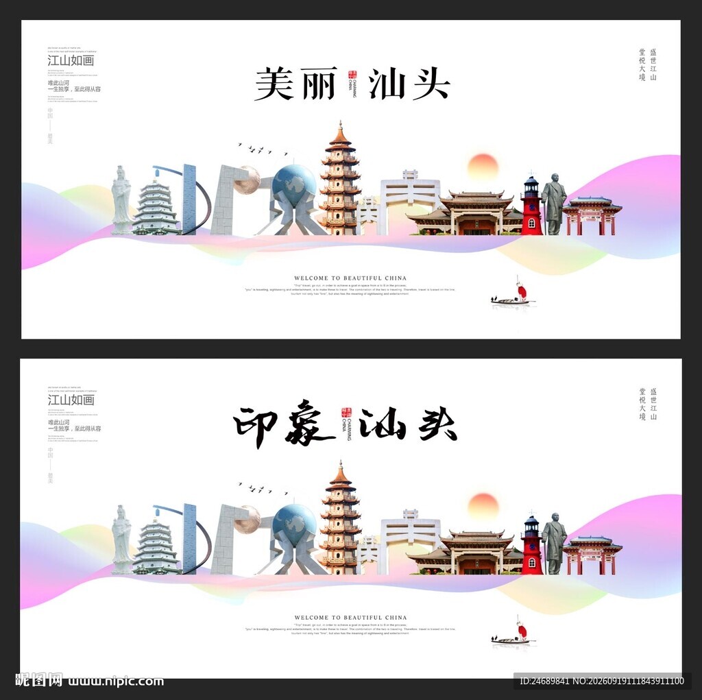 汕头 