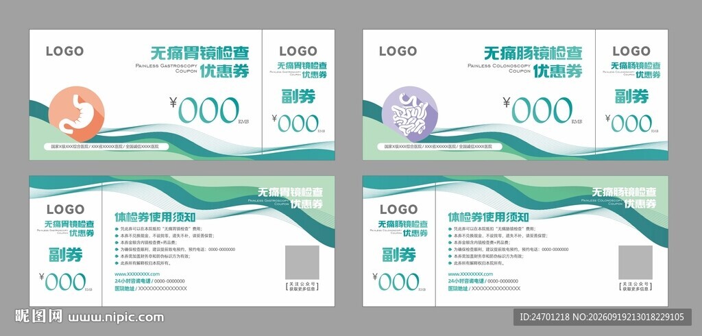 胃镜肠镜优惠券