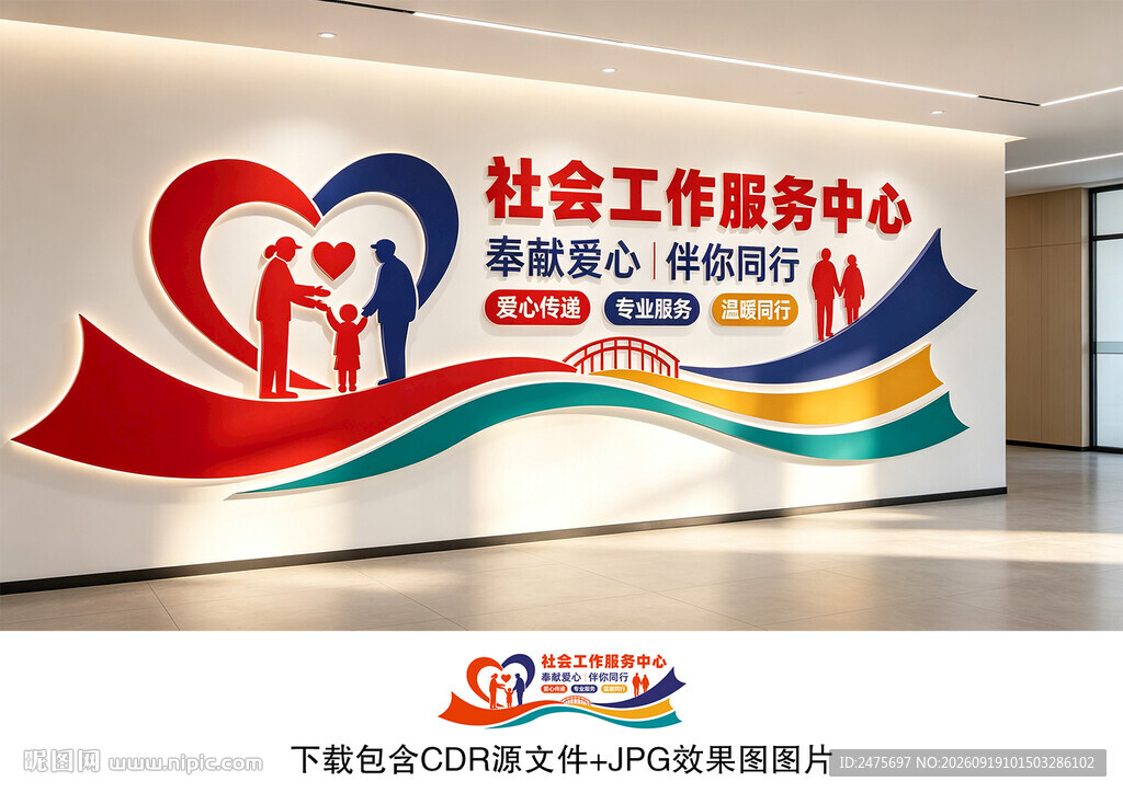 社会工作服务中心