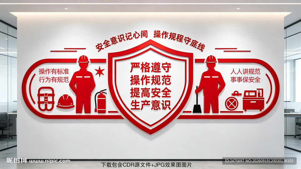 车间安全生产
