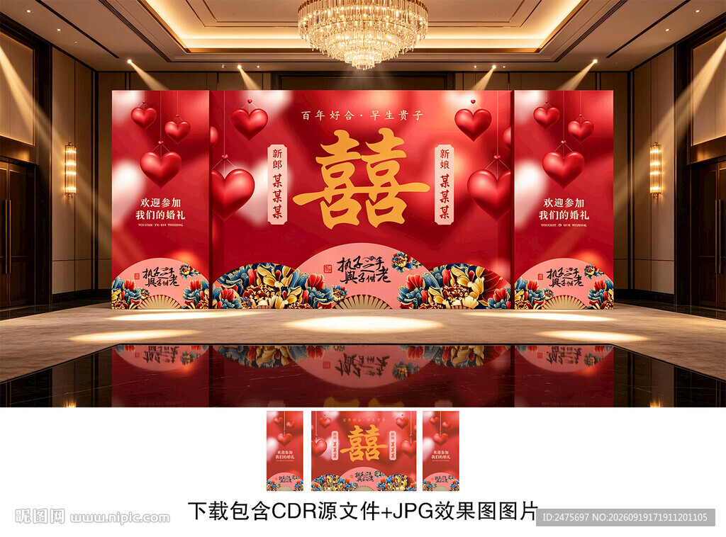 婚礼背景