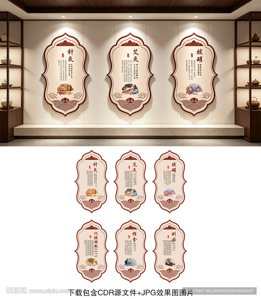 中医文化