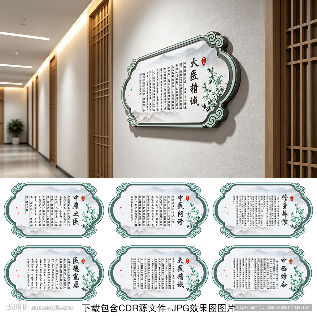 中医文化