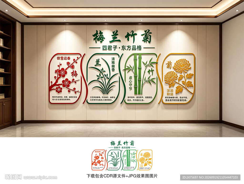 梅兰竹菊