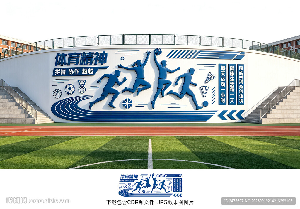 体育精神