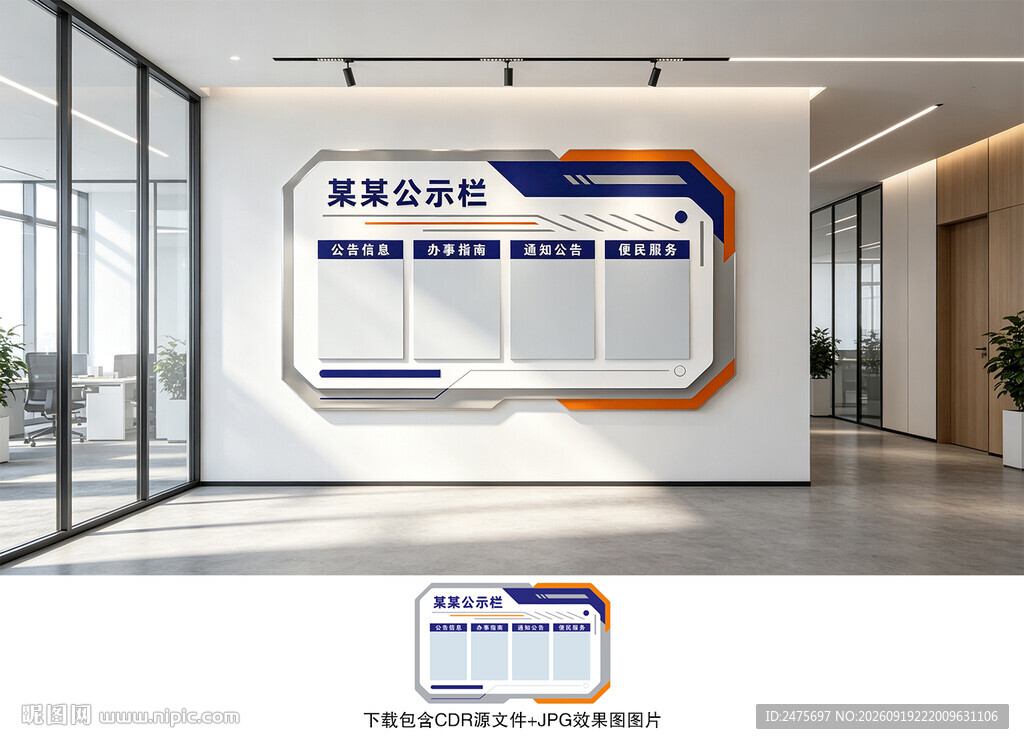 公示栏