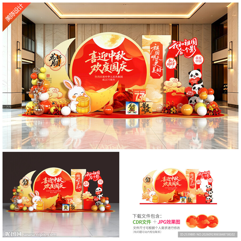 中秋国庆美陈