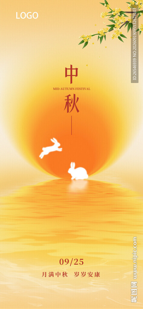 中秋节海报