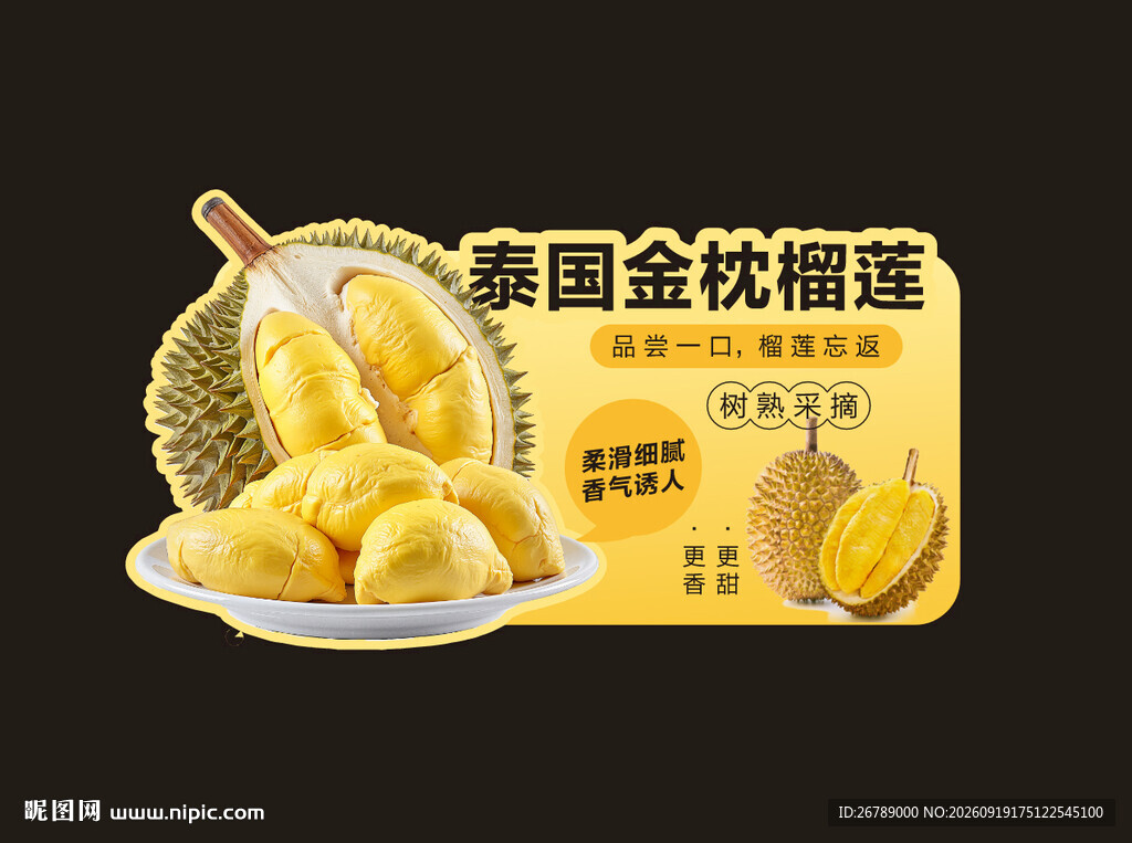 榴莲