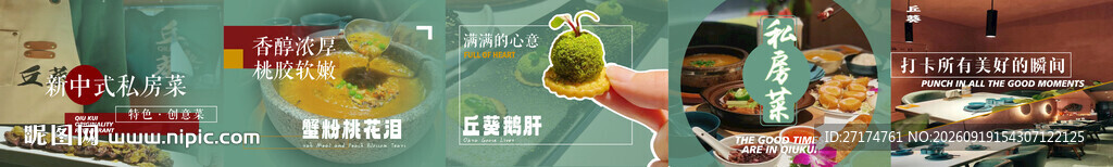 私房菜五连图