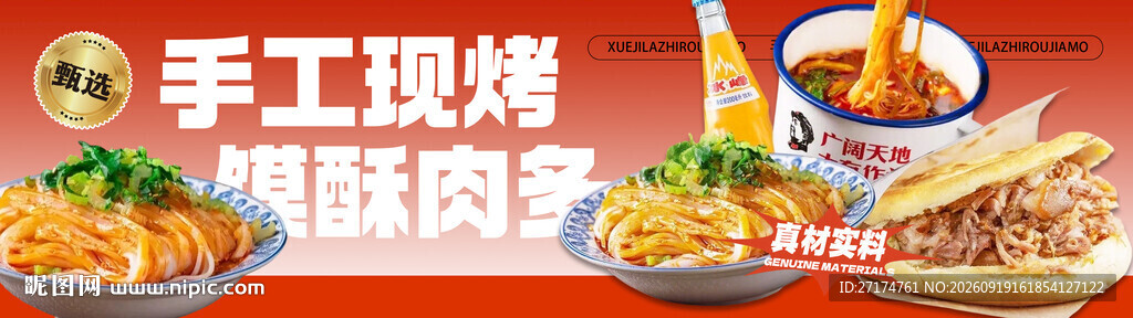 凉皮肉夹馍二连图