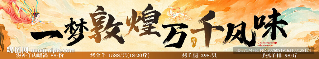 敦煌灵兽菜单四联图
