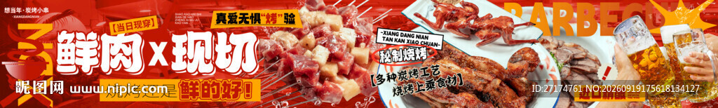 现切烤肉五连图