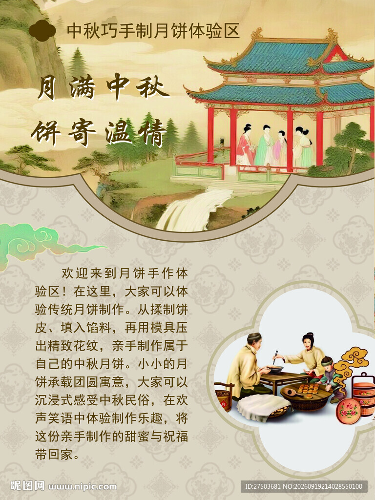 中秋节海报