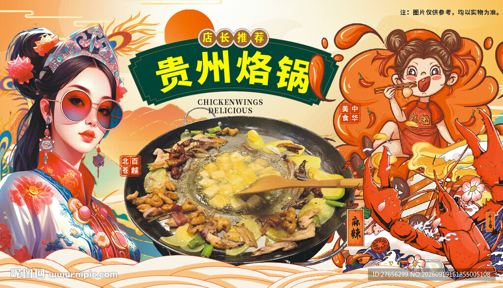 贵州烙锅