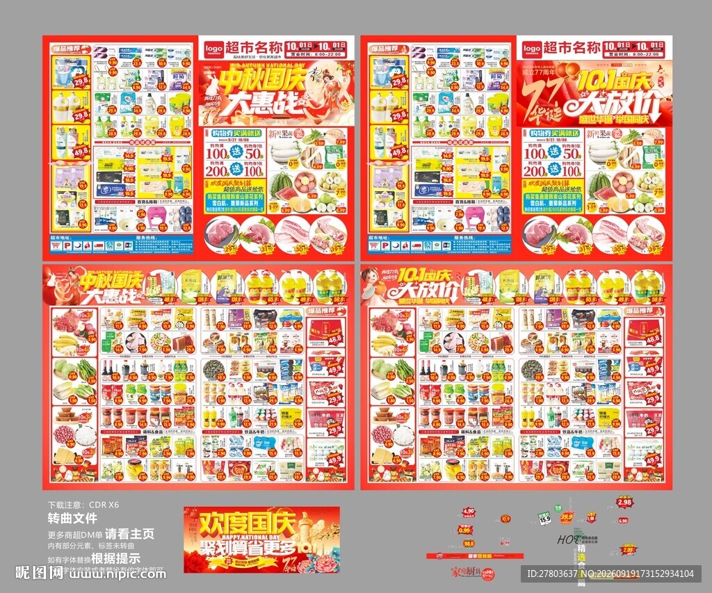 国庆中秋DM海报图片