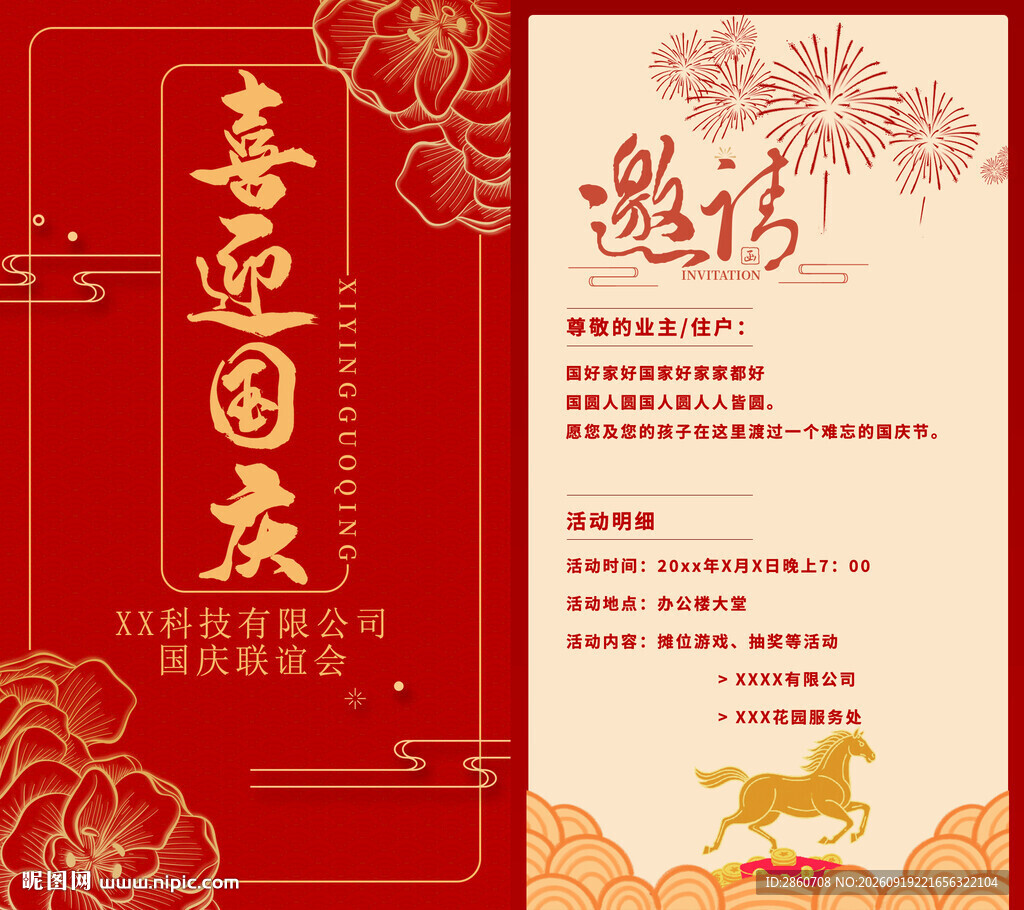 喜庆邀请函模板