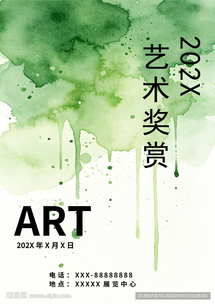 艺术奖赏封面图片