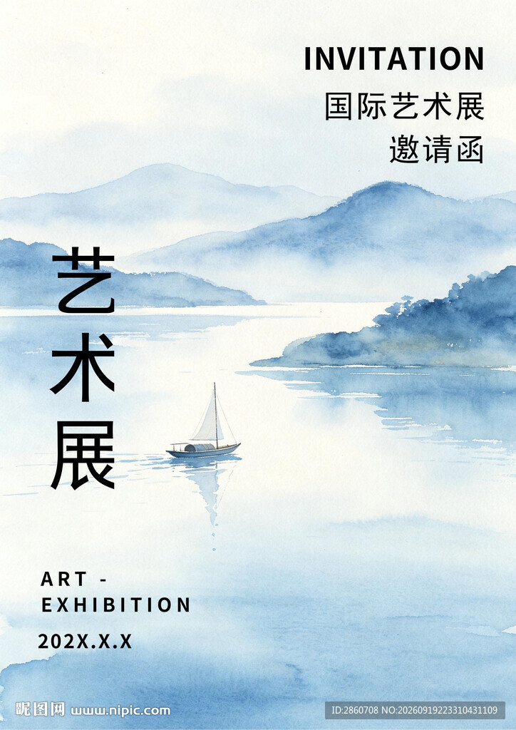 国际艺术展邀请函海报