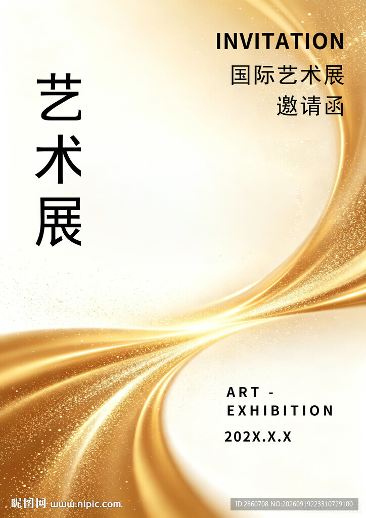 艺术展邀请函设计模板