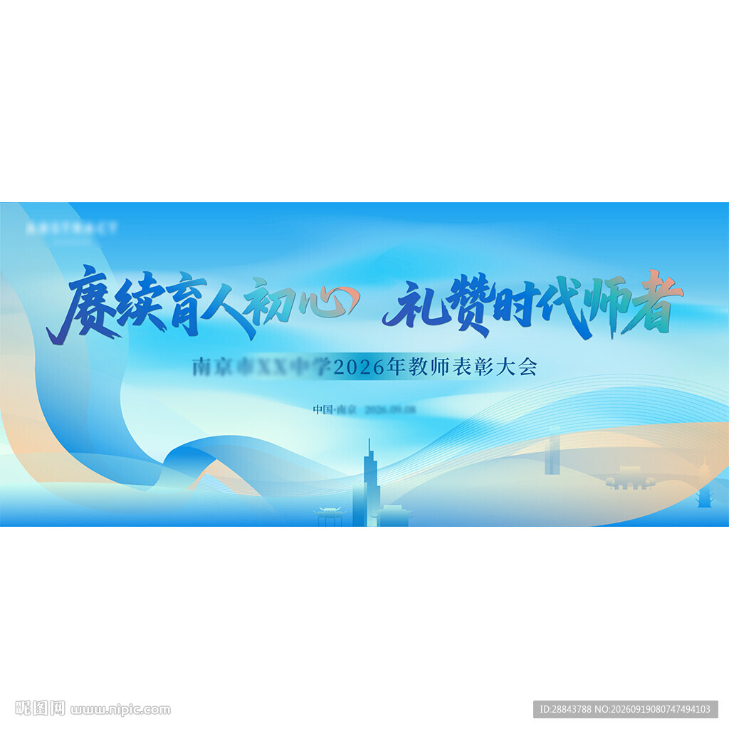 教师表彰大会kv