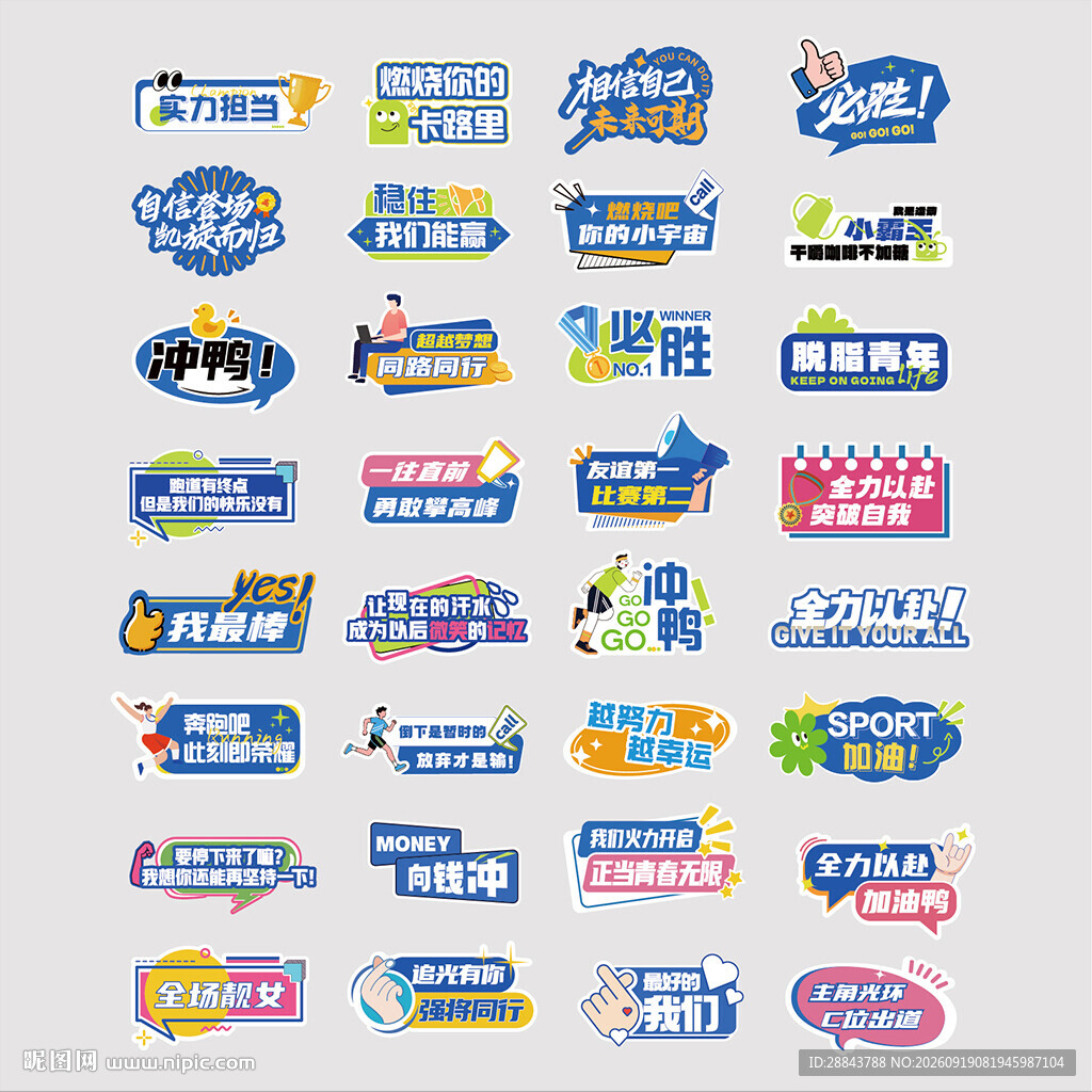 励志加油打气手举牌