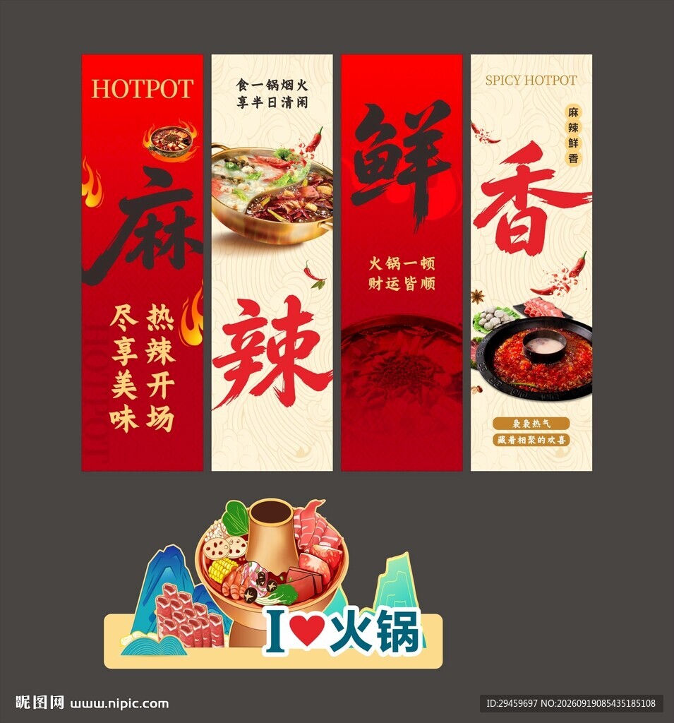 火锅季