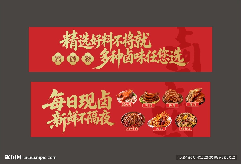 卤味