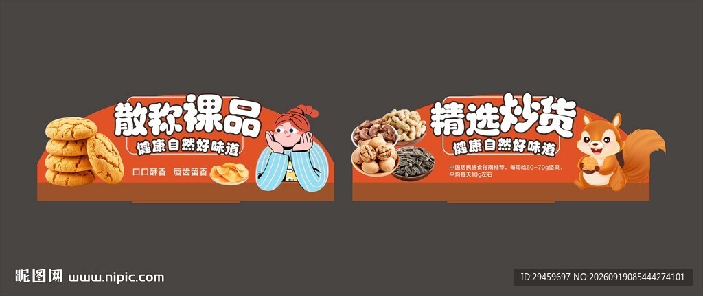 坚果炒货散称裸品